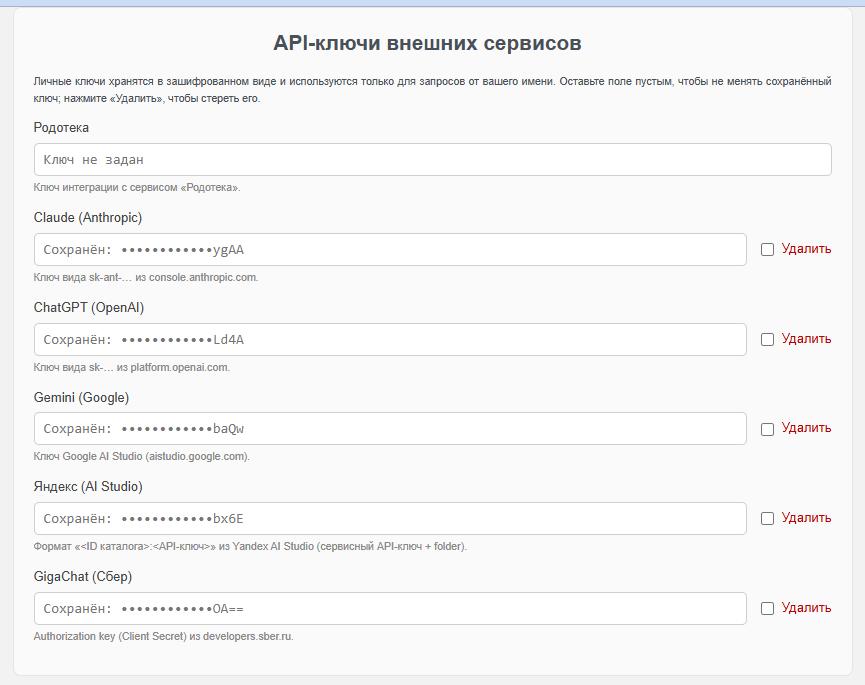Блок API-ключей внешних сервисов в профиле